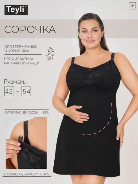 Teyli Ночная сорочка для кормления с лифом для груди