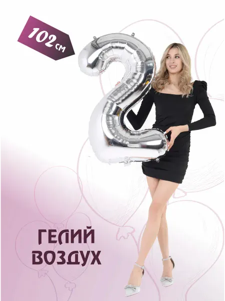 PartyStar Цифра 2 фольгированная