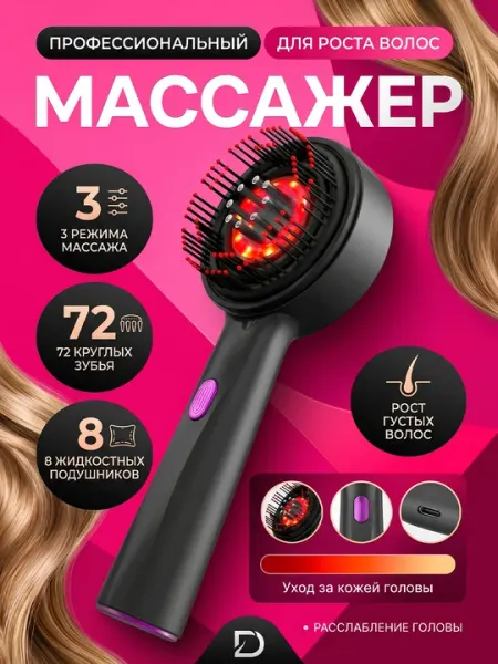 Электрический вибромассажер для кожи головы, 3 режима, Type-C