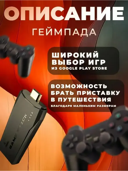 Портативная игровая приставка с большой памятью