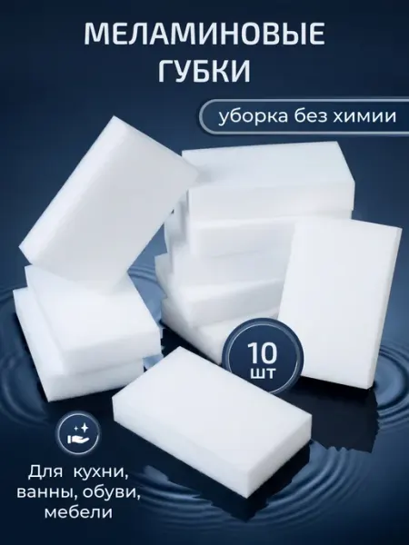 AxiOxi Губки меламиновые для уборки 20 штук