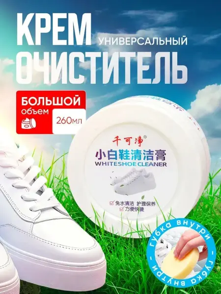 Top business Очиститель крем для чистки белой обуви