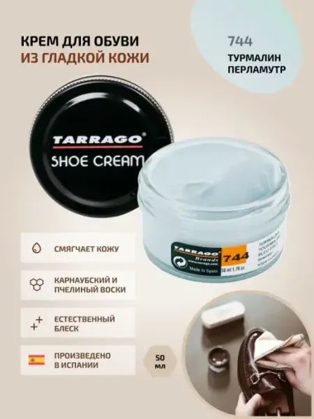 Tarrago Крем для обуви светло-голубой перламутровый SHOE Cream