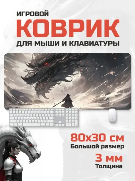Большой игровой коврик для мыши и клавиатуры
