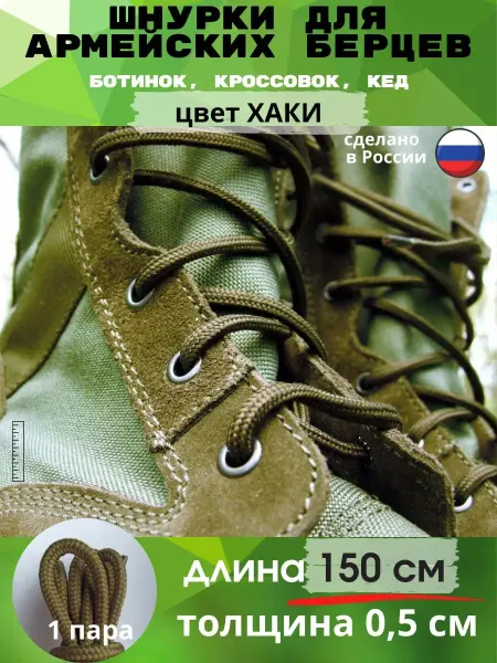 Stefania Home Шнурки в кроссовки, в берцы и ботинки