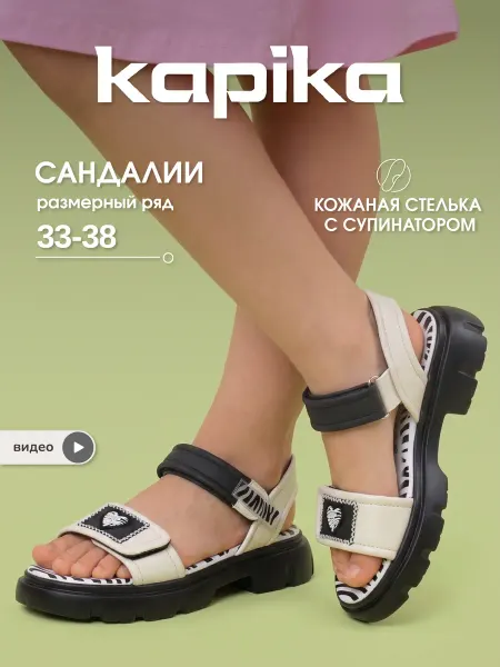 Kapika Летние сандалии детские открытые на липучке для подростка