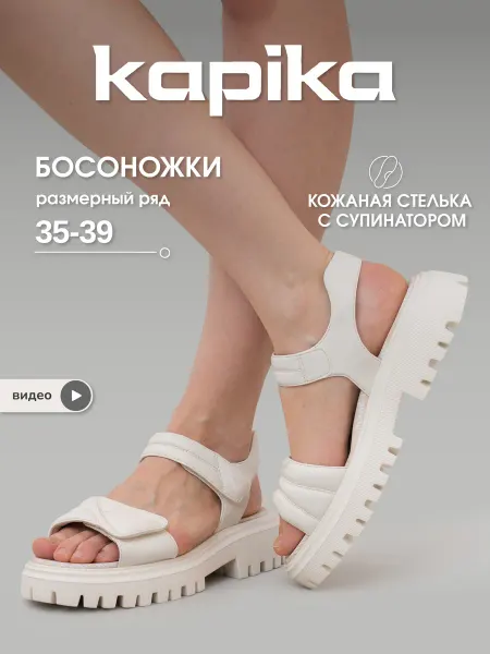 Kapika Летние сандалии открытые на липучке подростковые