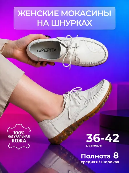 LAPEPITA Туфли летние натуральная кожа