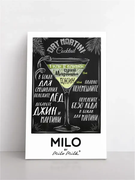 Milo Milk Сувенирный магнит рецепт коктейля "Сухой Мартини"