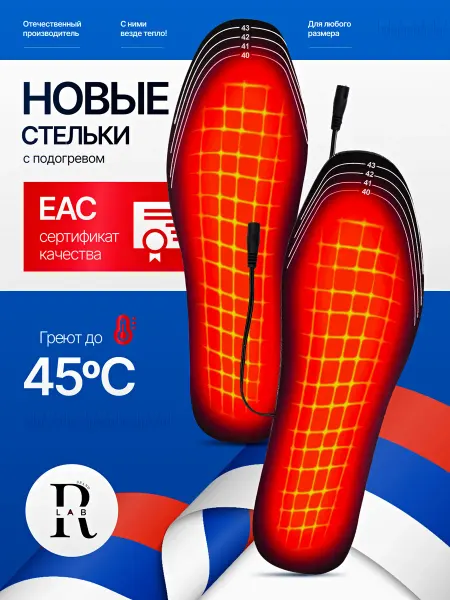 Rimis Стельки с подогревом USB самонагревающиеся зимние