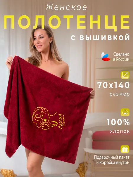 VINONO Полотенце именное махровое банное Лилия