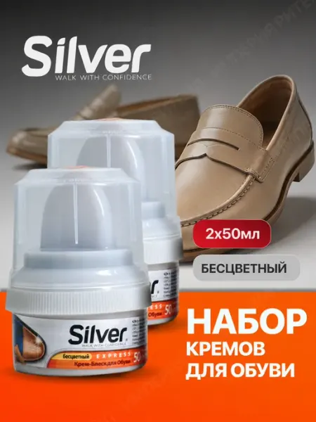 Silver Крем для обуви бесцветный с губкой 2шт 50мл