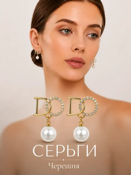 Черешня Крупные серьги ДО с искусственной жемчужиной бижутерия