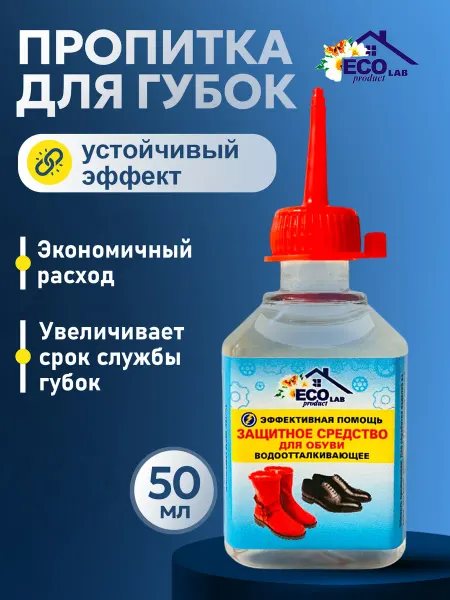 Пропитка для обуви водоотталкивающая, силиконовая