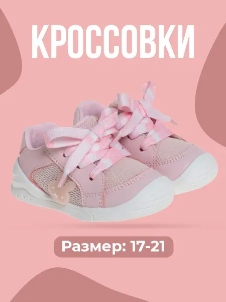 СКАЗКА МИР Кроссовки кеды для девочек дышащие с сеткой на липучке