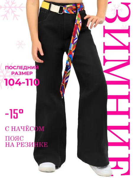 Синяя мода Джинсы на резинке утепленные на флисе