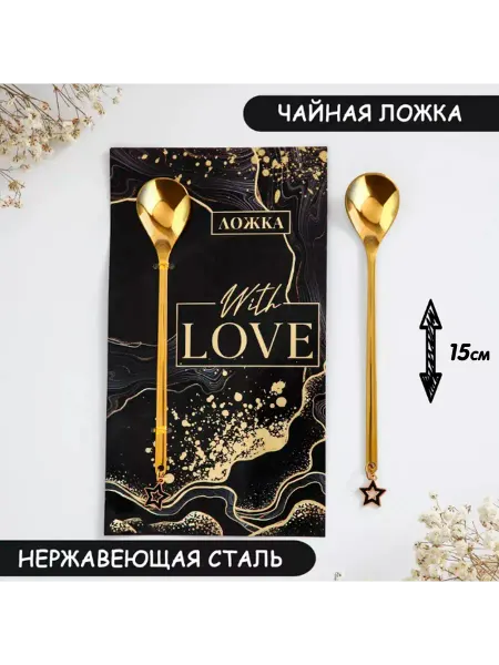 НеДетский Чайная ложка для сервировки со звездочкой