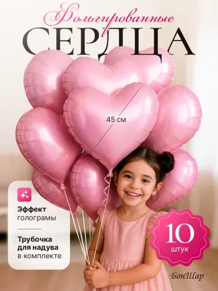 БонШар Воздушные шары сердце розовые