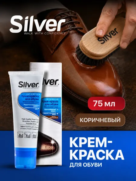 Silver Крем-краска для обуви c аппликатором, коричневая, 75мл
