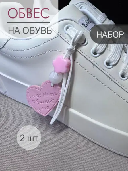 Обвес на обувь сердечко из кожи 2 шт