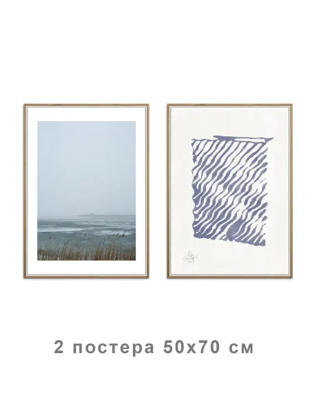 Onllyart Постер Синие канавки 50x70