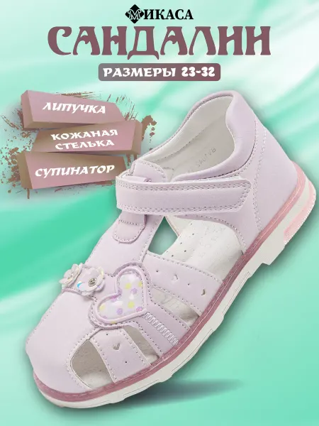 Микаса Сандалии на липучках