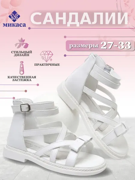 Микаса Сандалии детские