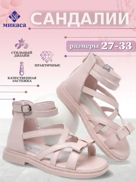 Микаса Сандалии детские