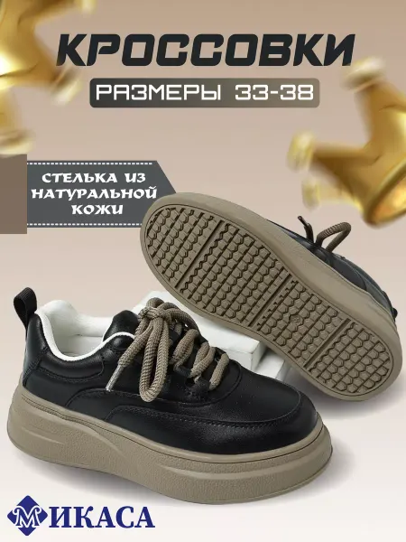 Микаса Кроссовки детские на платформе