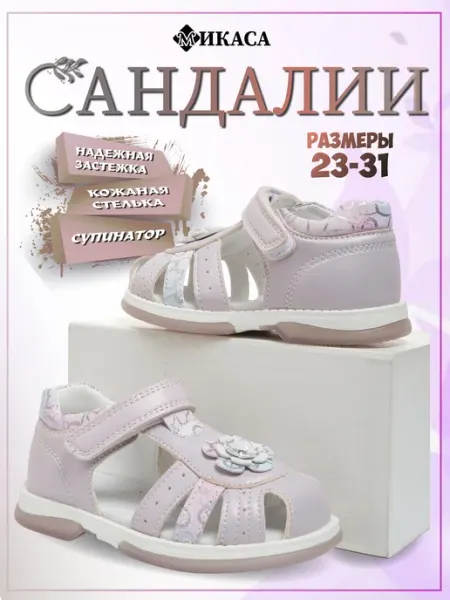Микаса Сандалии на липучке