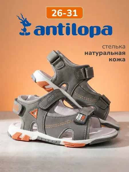 Antilopa Сандалии детские на липучке в садик