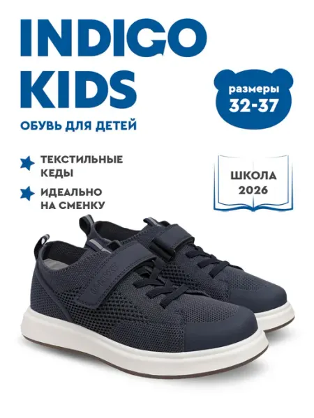 Indigo kids Туфли школьные кеды текстильные сменка для подростка