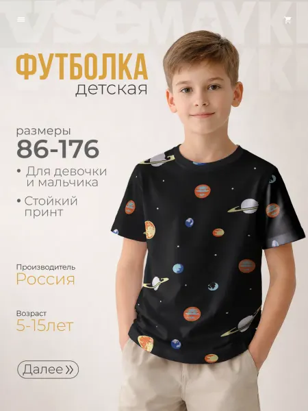 VseMayki Футболка с принтом планеты в космосе