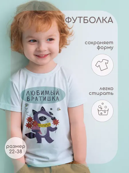ФУЛПРИНТ Футболка с принтом Любимый Братишка