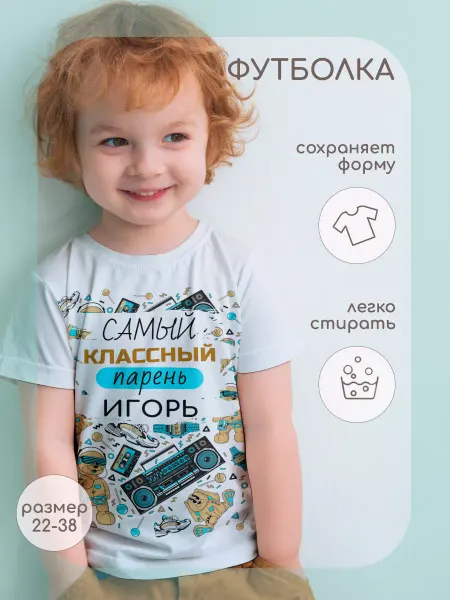 ФУЛПРИНТ Футболка Самый классный Игорь