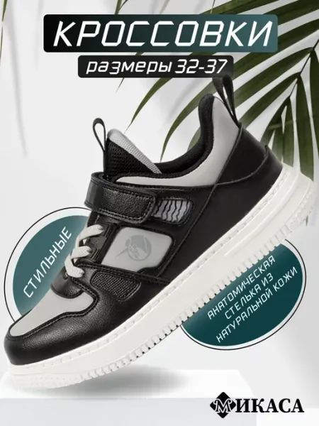 Микаса Кроссовки детские летние
