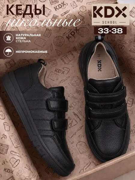 KDX Кроссовки школьные