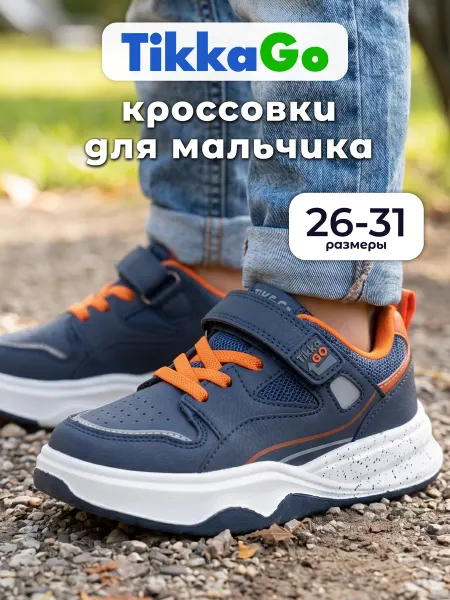 TikkaGo Кроссовки детские для мальчика