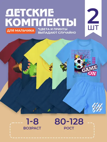 Follow me Детский комплект набор 2 шт