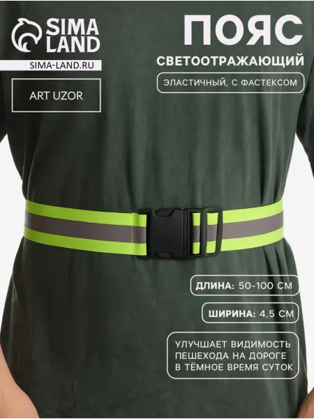 BOIKOHOME Светоотражающий пояс ремень светоотражатель