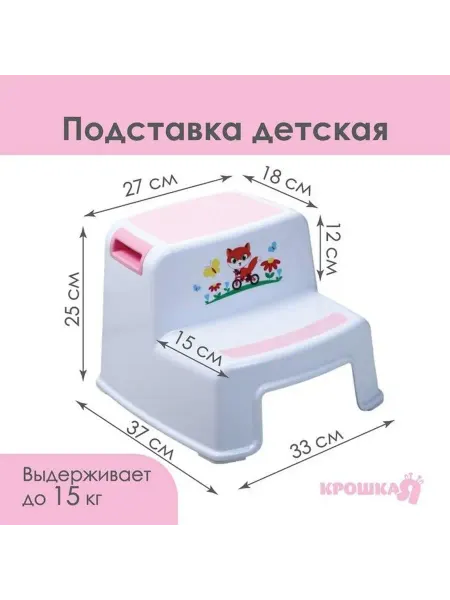 Крошка Я Подставка детская для ног «Лисичка», ступенька