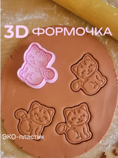 Форма для вырубки теста, котик, 1 пара форм