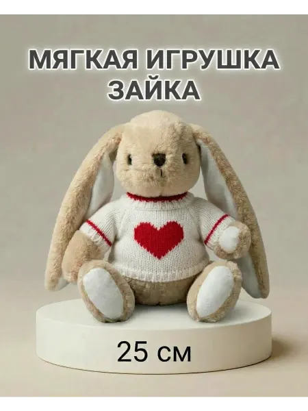 Мягкая игрушка заяц 25 см