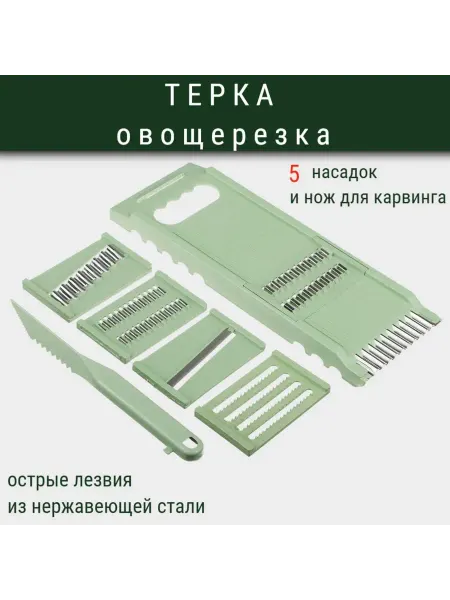 Vetta Терка многофункциональная со сменными лезвиями 25х8,5х2 см