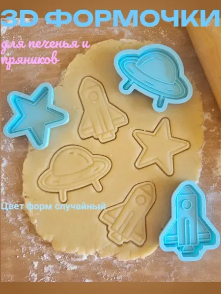 Форма для вырубки теста, набор Космический, 3 пары