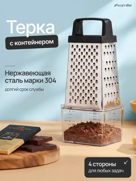 KAMILLE Терка из нержавеющей стали с контейнером