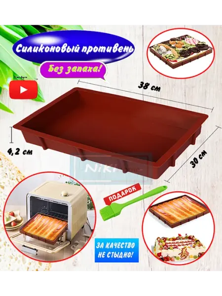 NikiHome Противень силиконовый пищевой