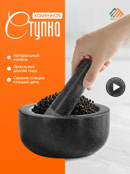 PVHOME Ступка гранитная полированная, черная полусфера