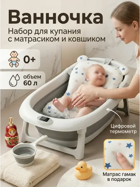 Пластишка Набор для купания ребенка с термометром матрас