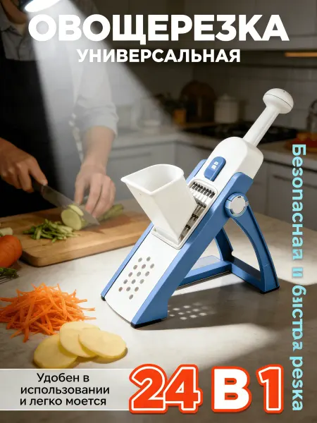 Овощерезка ручная многофункциональная